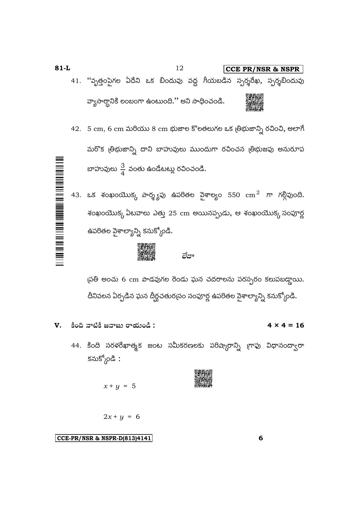Karnataka SSLC Mathematics (Telugu Medium) Supplementary Exam Question Paper 2023 (D Version) - Page 12