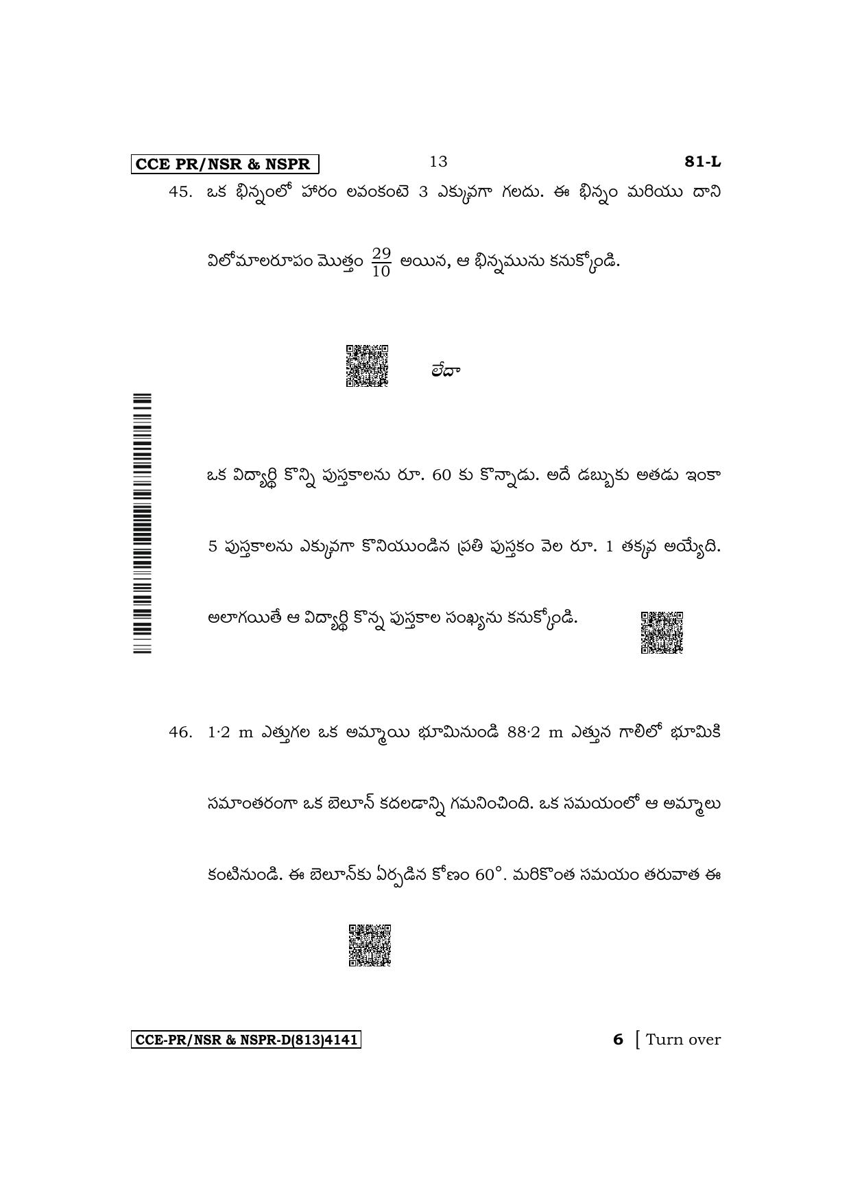 Karnataka SSLC Mathematics (Telugu Medium) Supplementary Exam Question Paper 2023 (D Version) - Page 13