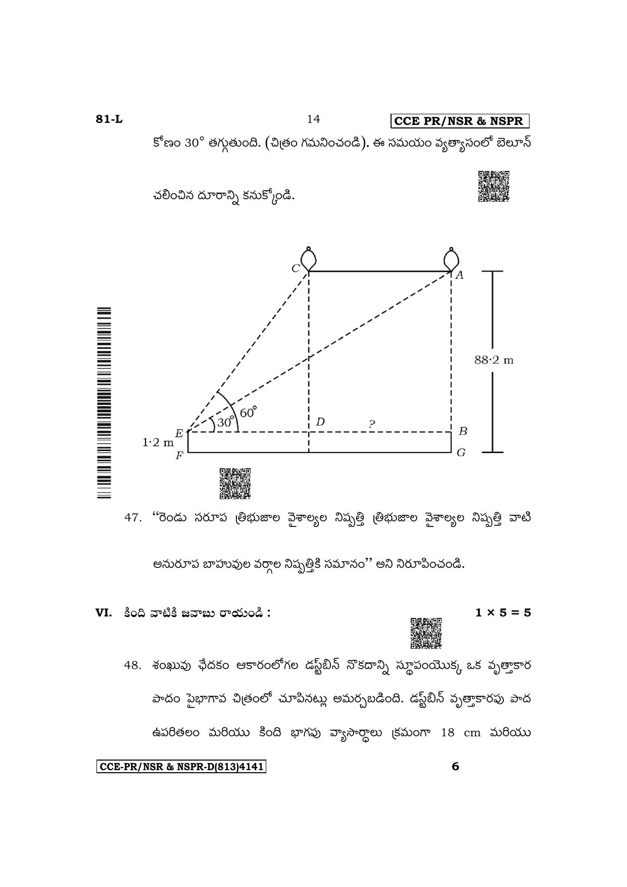 Karnataka SSLC Mathematics (Telugu Medium) Supplementary Exam Question Paper 2023 (D Version) - Page 14