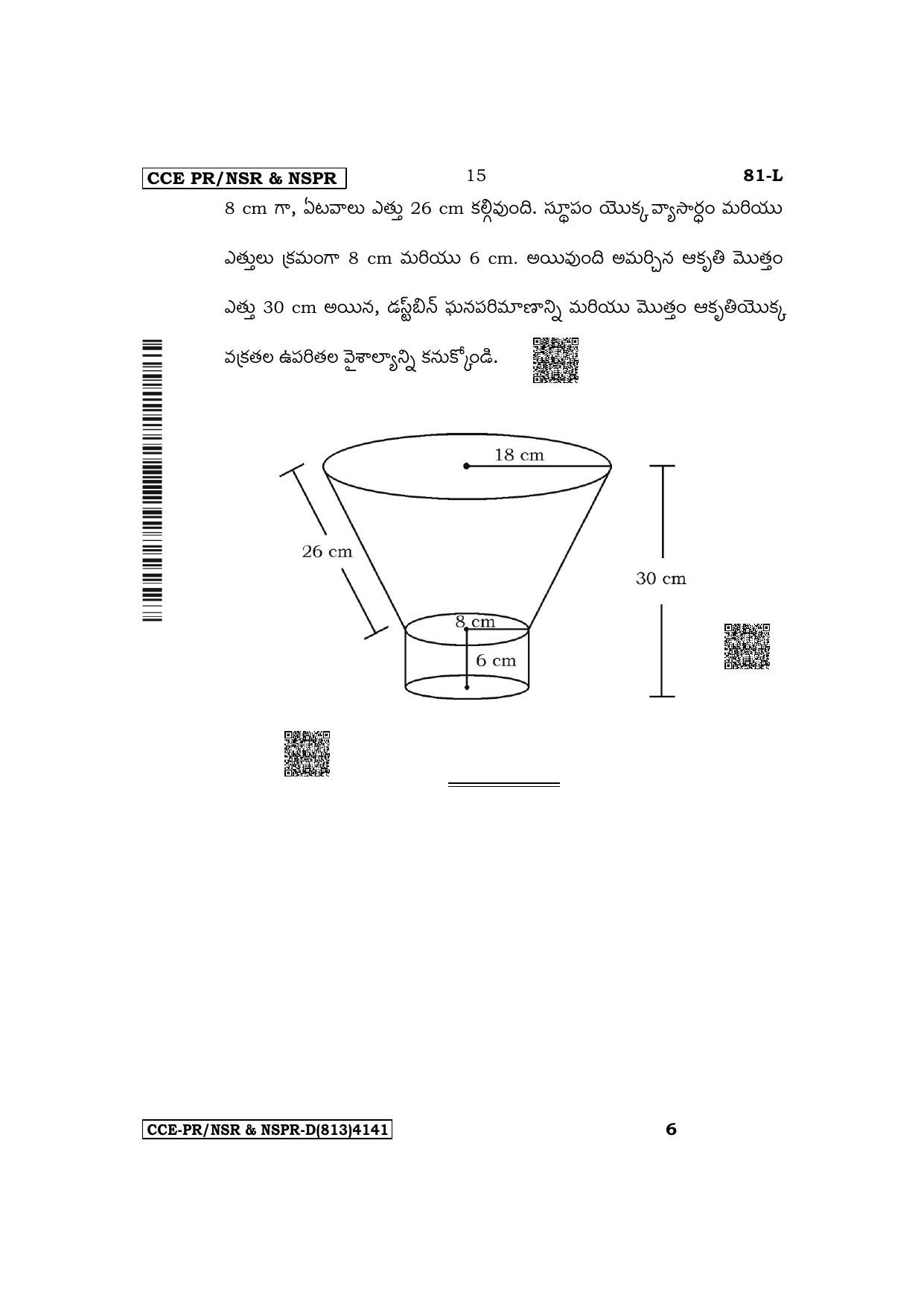Karnataka SSLC Mathematics (Telugu Medium) Supplementary Exam Question Paper 2023 (D Version) - Page 15