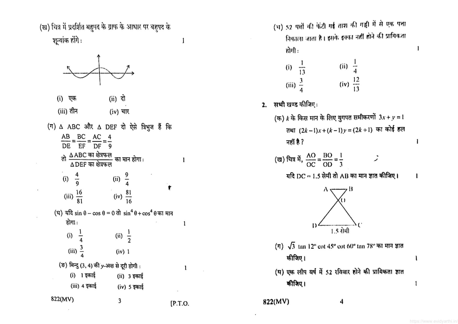 UP Board Previous Year Question Paper Class 10 Maths (822 MV) – 2020 - Page 2