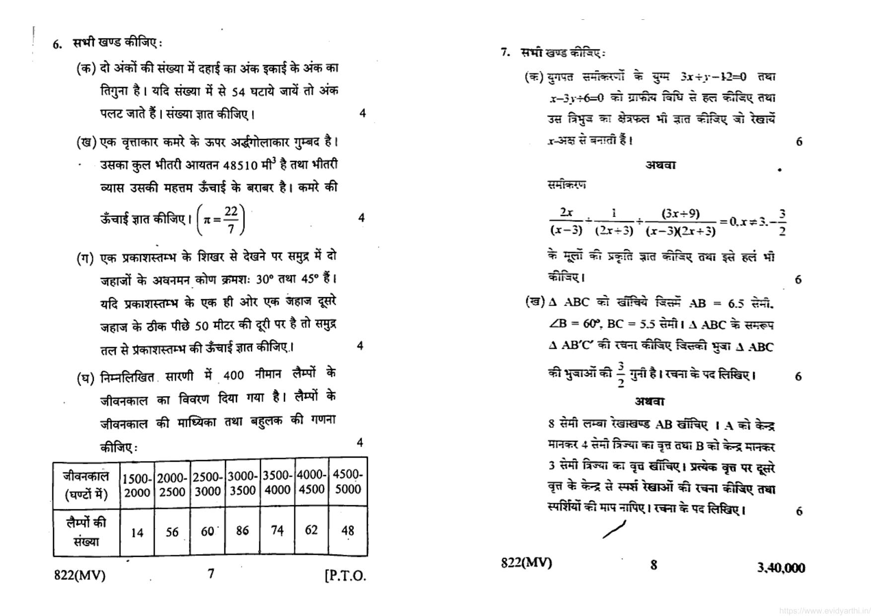 UP Board Previous Year Question Paper Class 10 Maths (822 MV) – 2020 - Page 4