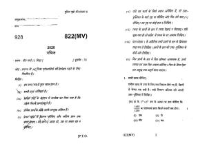 UP Board Previous Year Question Paper Class 10 Maths (822 MV) – 2020
