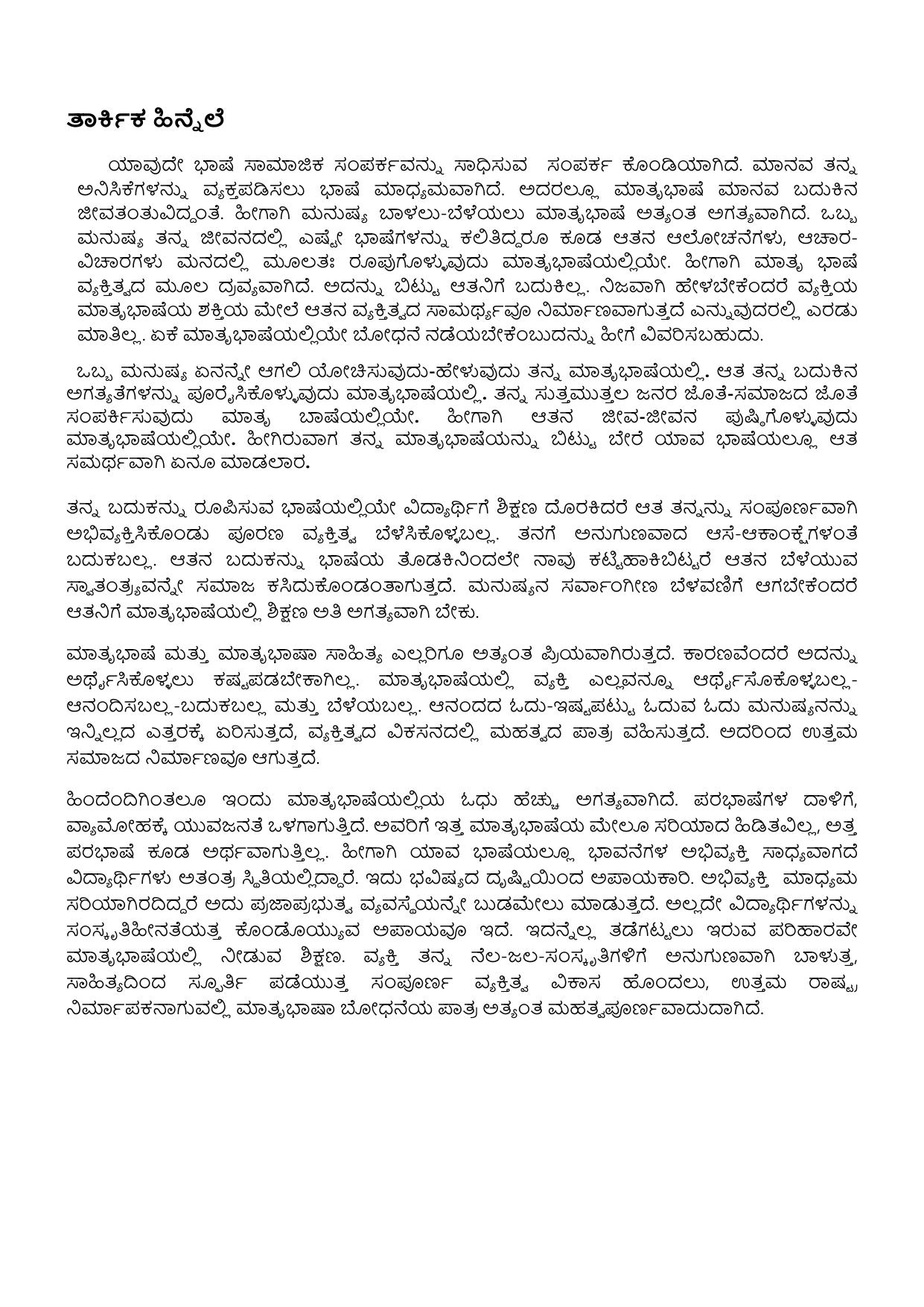 CBSE Class XI & XII Kannada Syllabus - Page 3