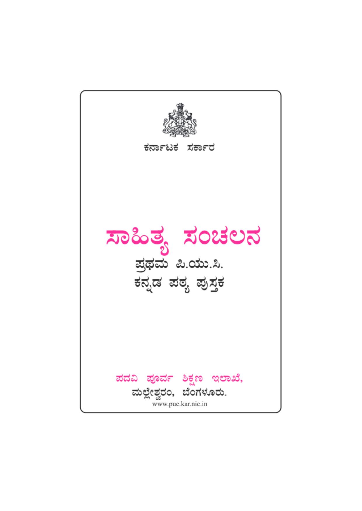 CBSE Class XI & XII Kannada Syllabus - Page 13