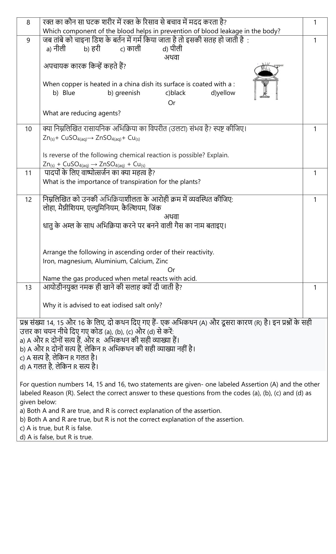 Edudel Class 10 Science Sample Question Paper - Page 3