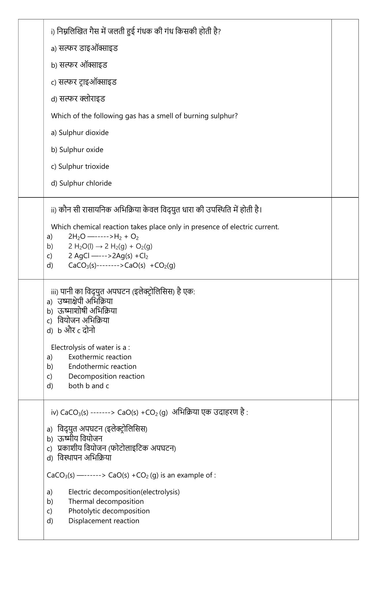 Edudel Class 10 Science Sample Question Paper - Page 5