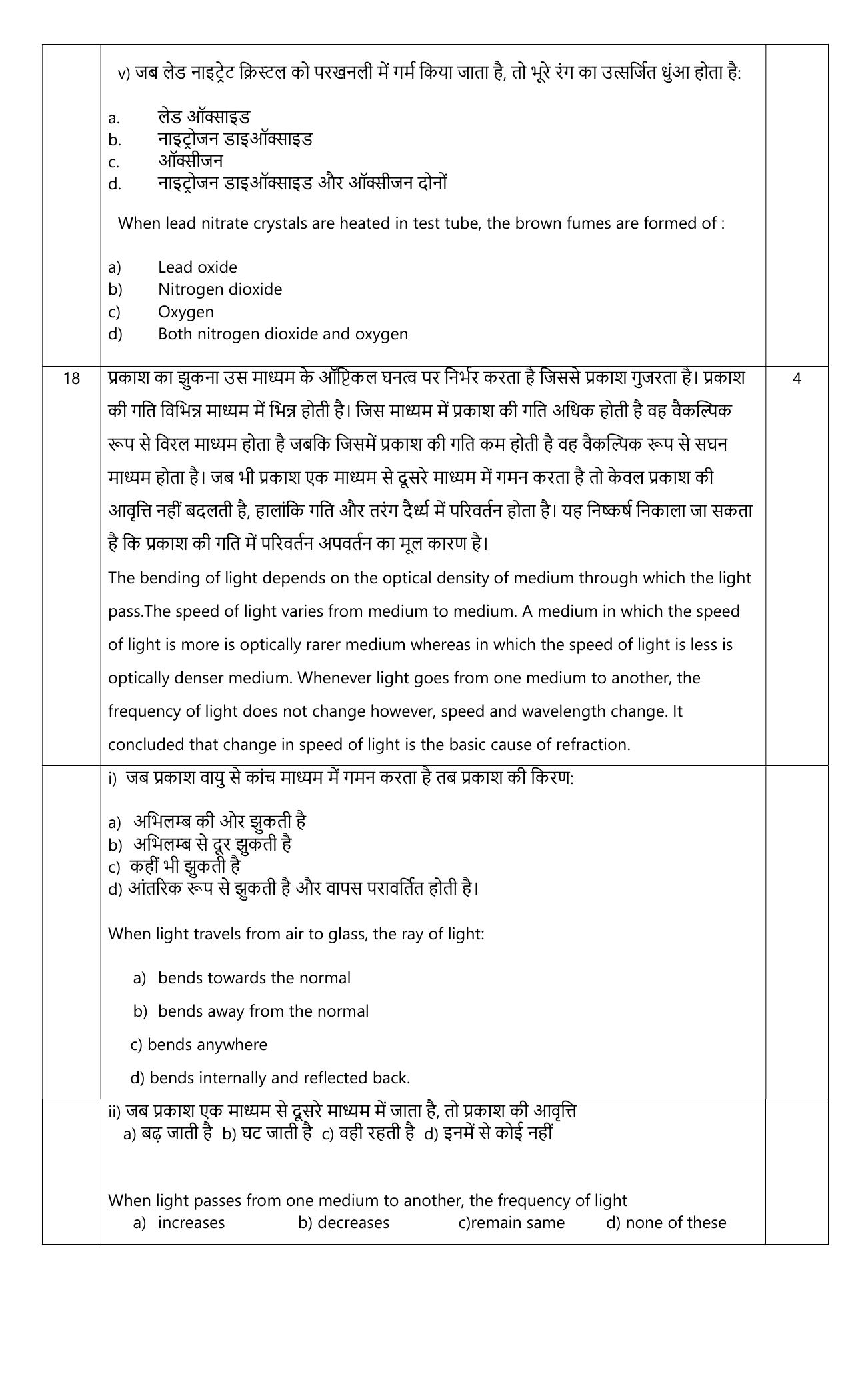Edudel Class 10 Science Sample Question Paper - Page 6