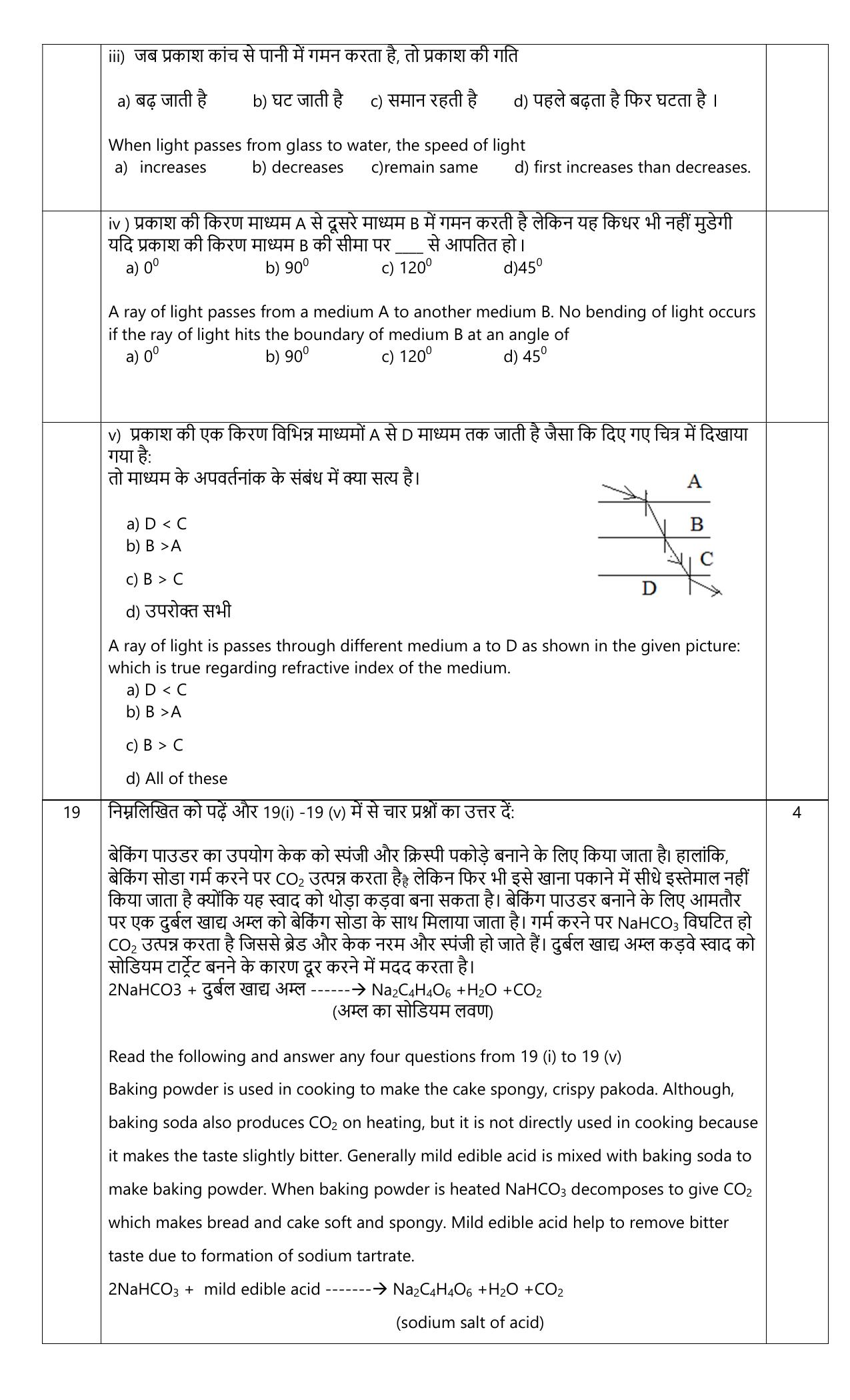 Edudel Class 10 Science Sample Question Paper - Page 7