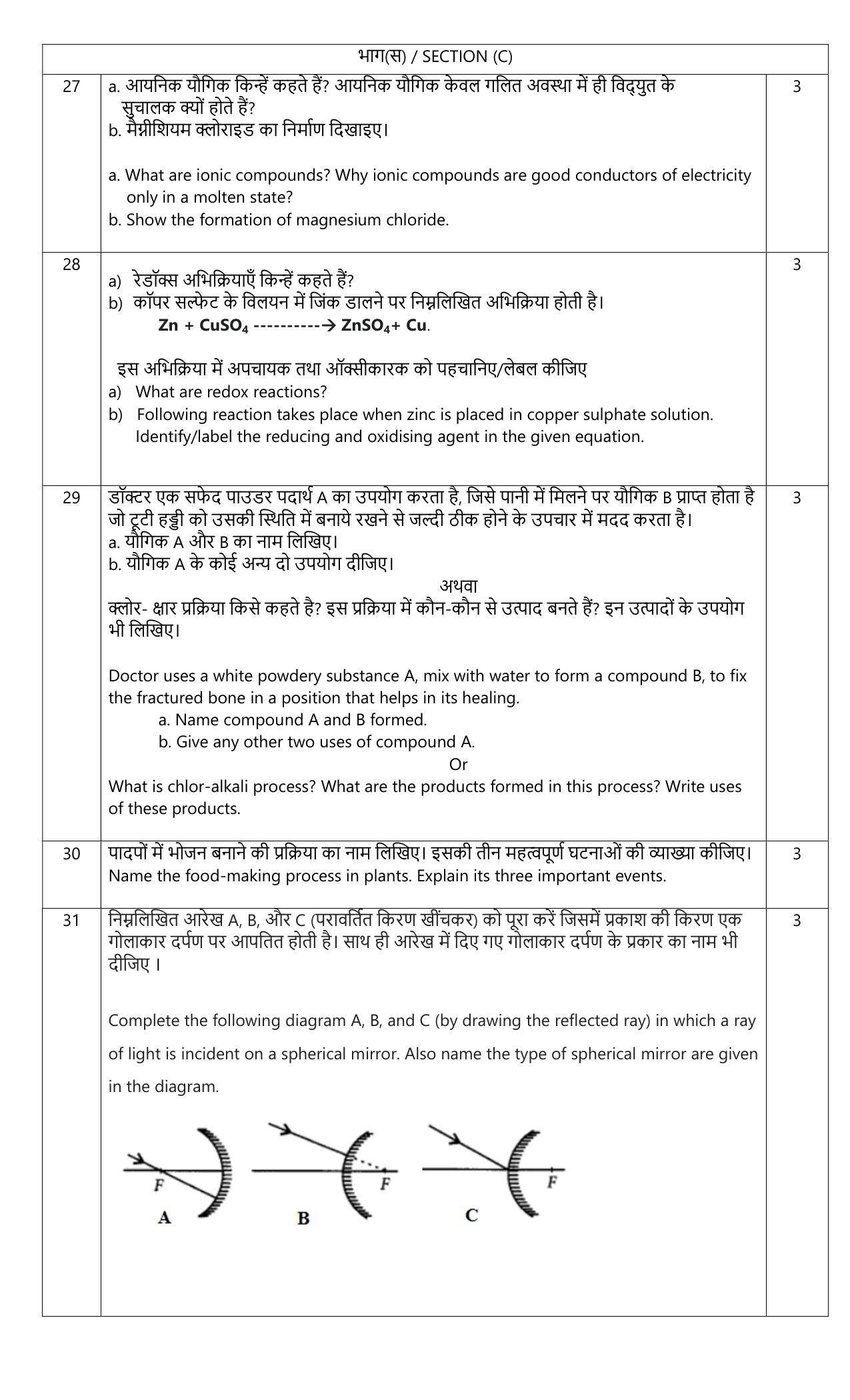 Edudel Class 10 Science Sample Question Paper - Page 11
