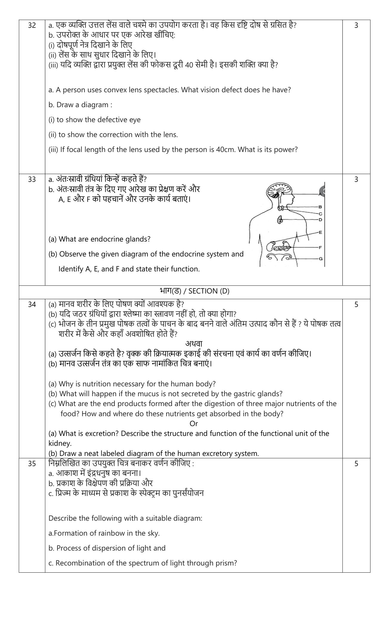 Edudel Class 10 Science Sample Question Paper - Page 12