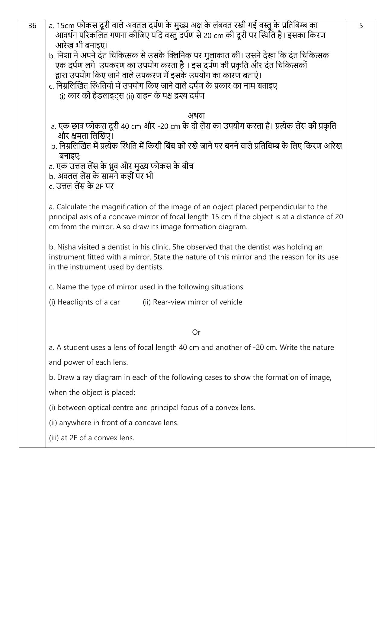 Edudel Class 10 Science Sample Question Paper - Page 13