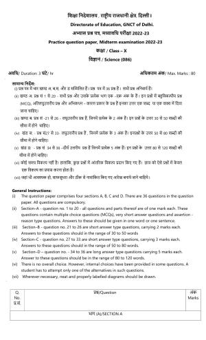 Edudel Class 10 Science Sample Question Paper