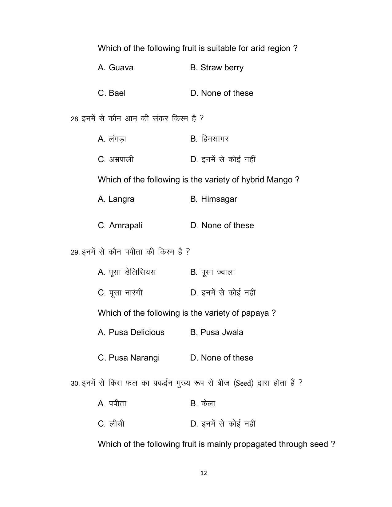 Bihar Board Class 12th Model Paper 2022 - Agriculture (OPT.) - Page 12
