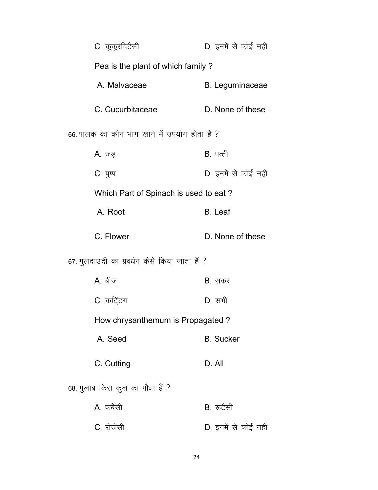 Bihar Board Class 12th Model Paper 2022 - Agriculture (OPT.) - Page 24