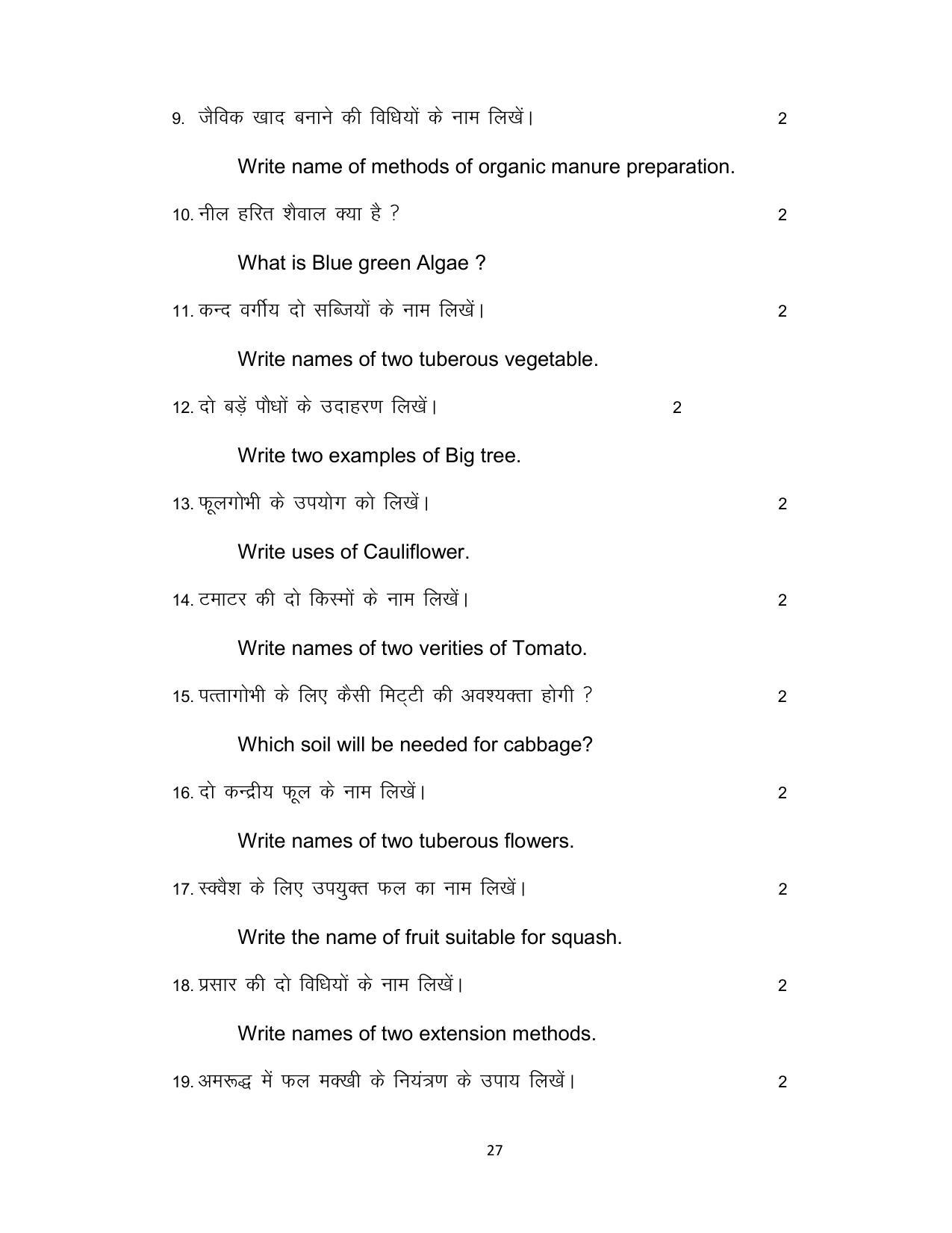 Bihar Board Class 12th Model Paper 2022 - Agriculture (OPT.) - Page 27