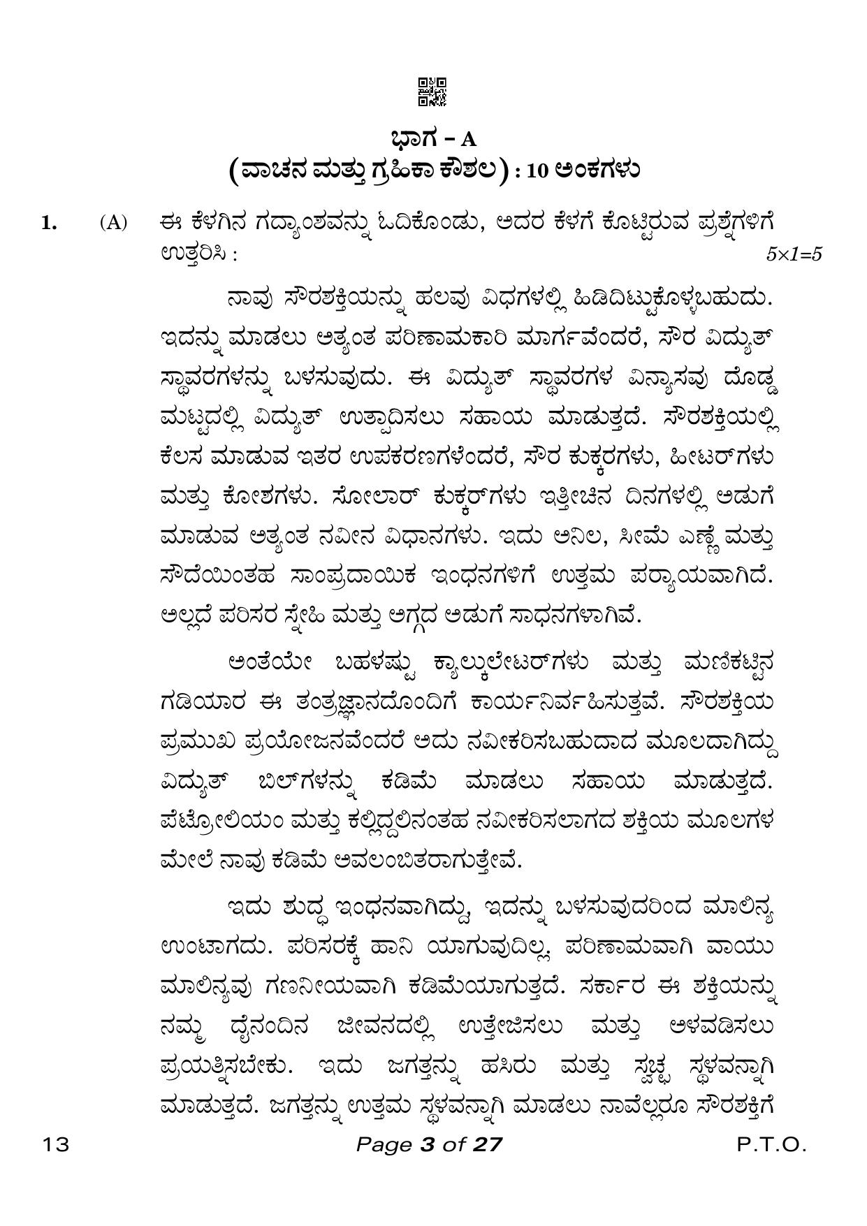 CBSE Class 10 Kannada (Compartment) 2023 Question Paper - Page 3