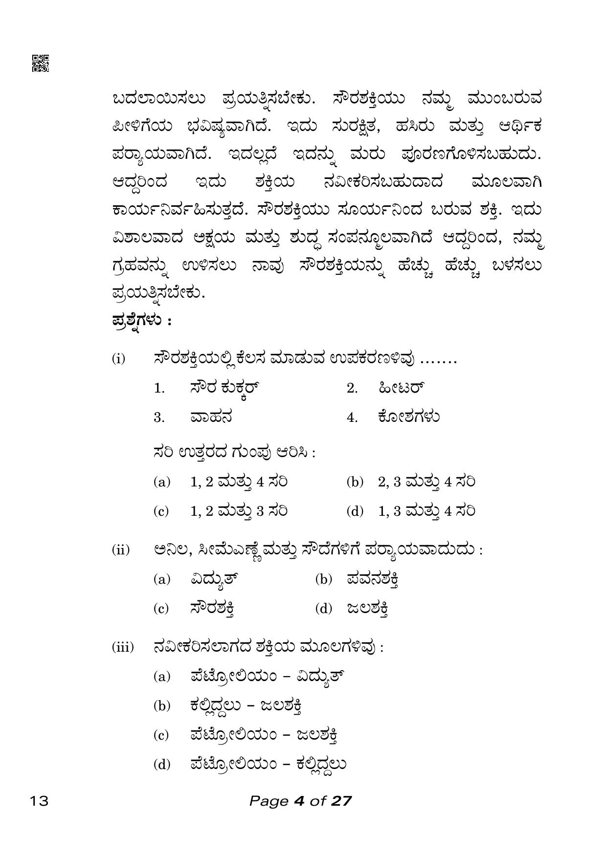 CBSE Class 10 Kannada (Compartment) 2023 Question Paper - Page 4