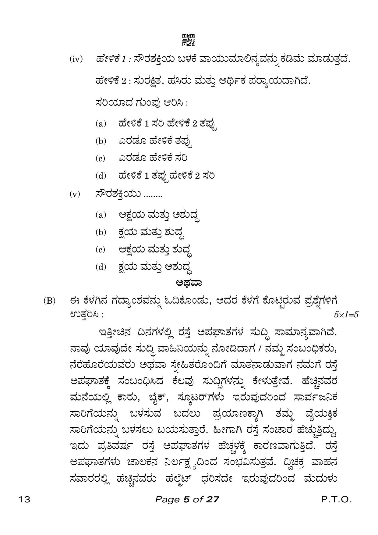CBSE Class 10 Kannada (Compartment) 2023 Question Paper - Page 5