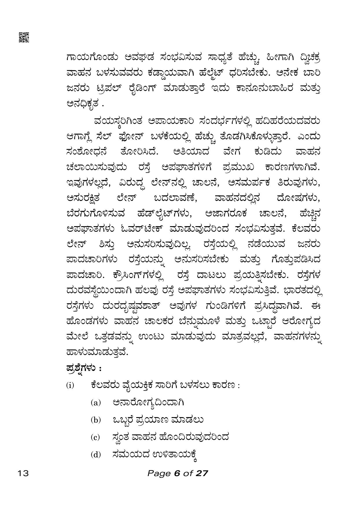 CBSE Class 10 Kannada (Compartment) 2023 Question Paper - Page 6