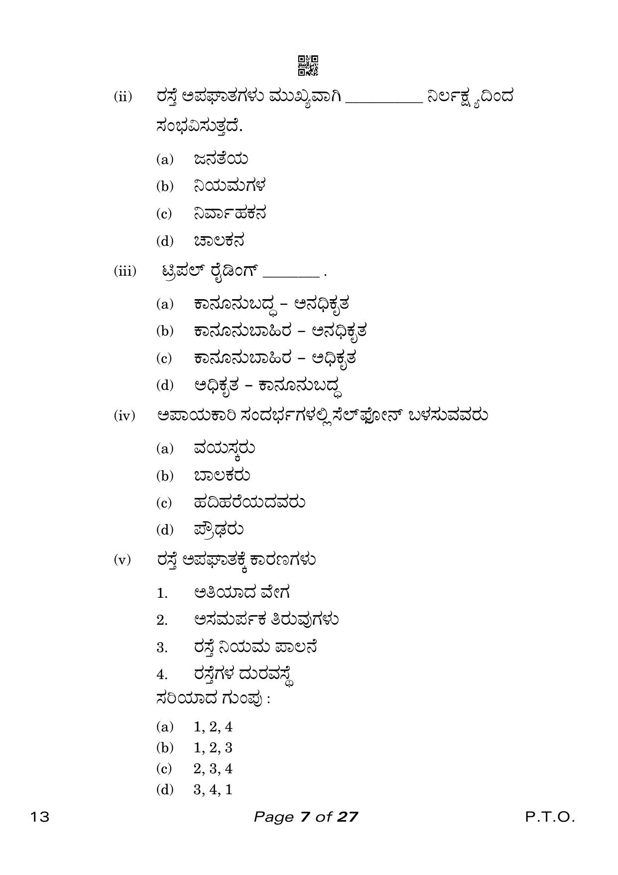CBSE Class 10 Kannada (Compartment) 2023 Question Paper - Page 7