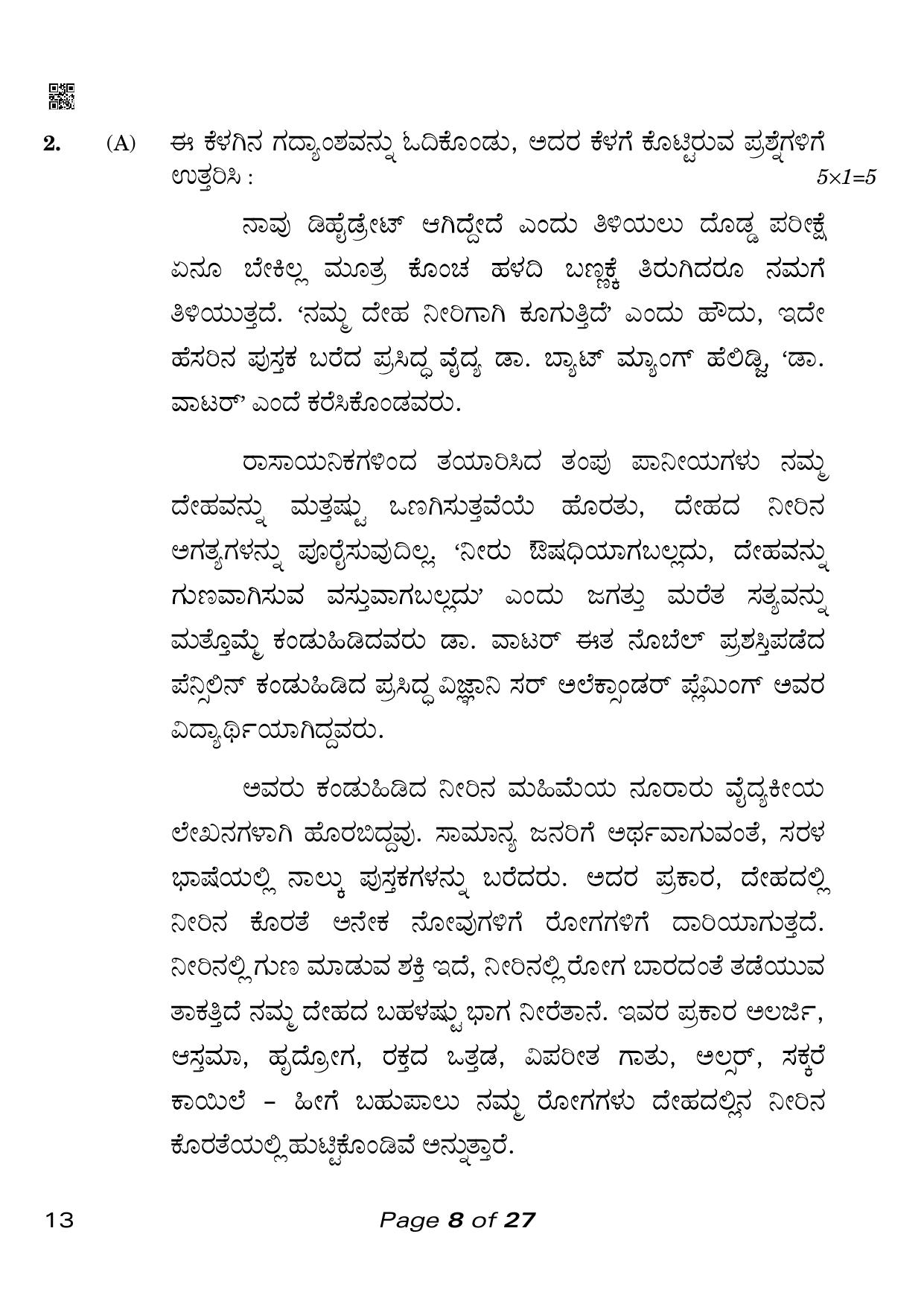 CBSE Class 10 Kannada (Compartment) 2023 Question Paper - Page 8