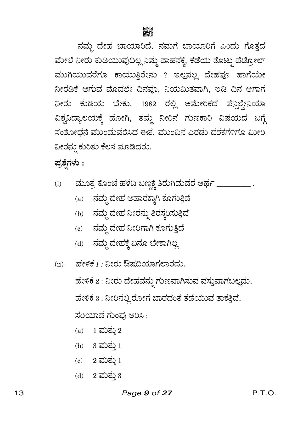 CBSE Class 10 Kannada (Compartment) 2023 Question Paper - Page 9