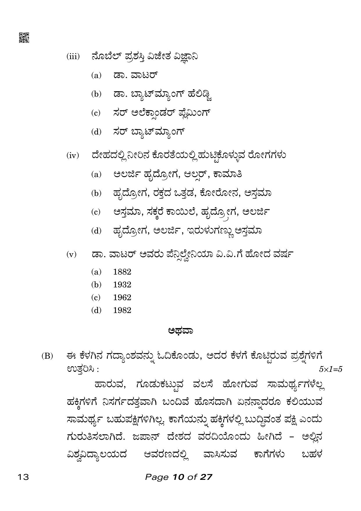 CBSE Class 10 Kannada (Compartment) 2023 Question Paper - Page 10