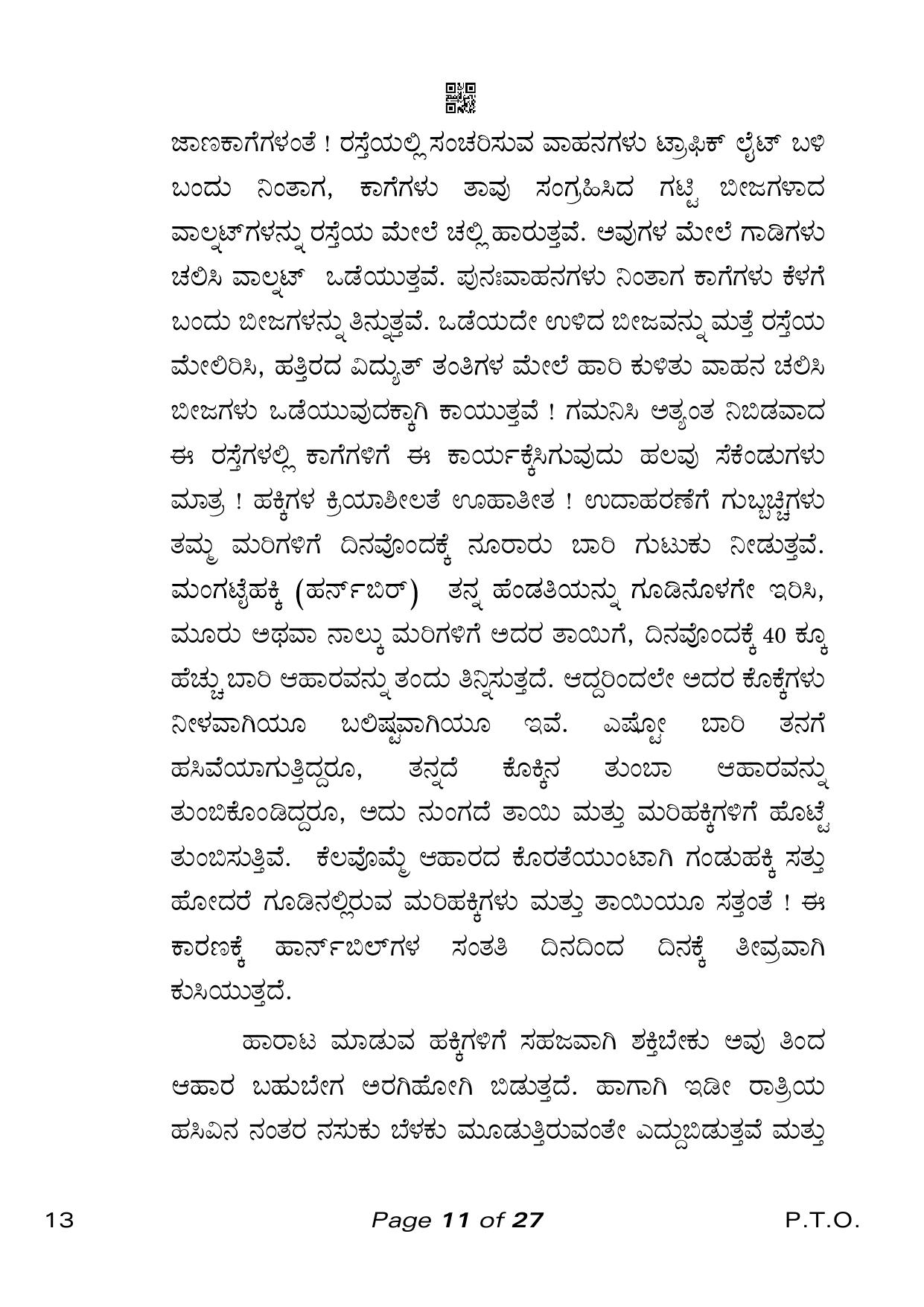 CBSE Class 10 Kannada (Compartment) 2023 Question Paper - Page 11