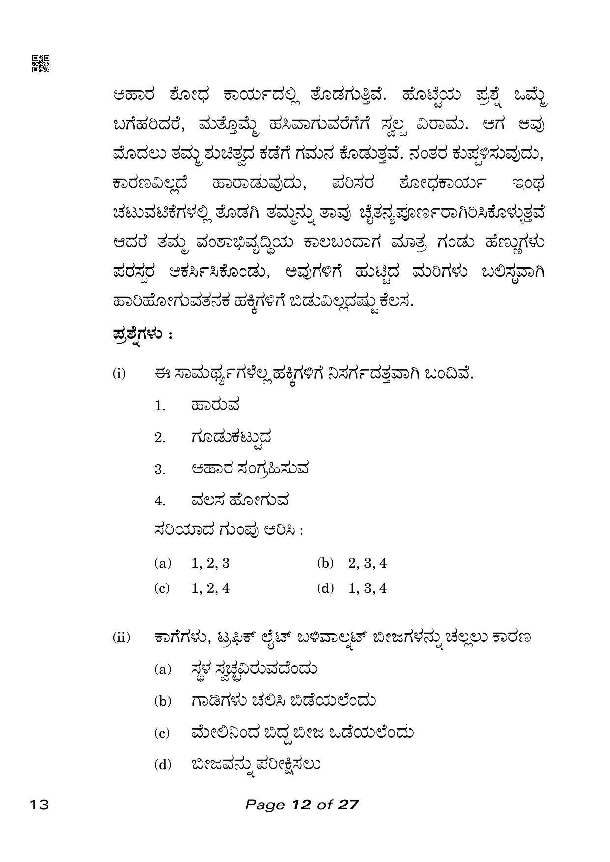 CBSE Class 10 Kannada (Compartment) 2023 Question Paper - Page 12