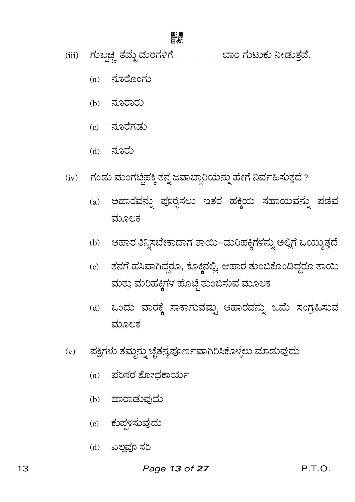 CBSE Class 10 Kannada (Compartment) 2023 Question Paper - Page 13