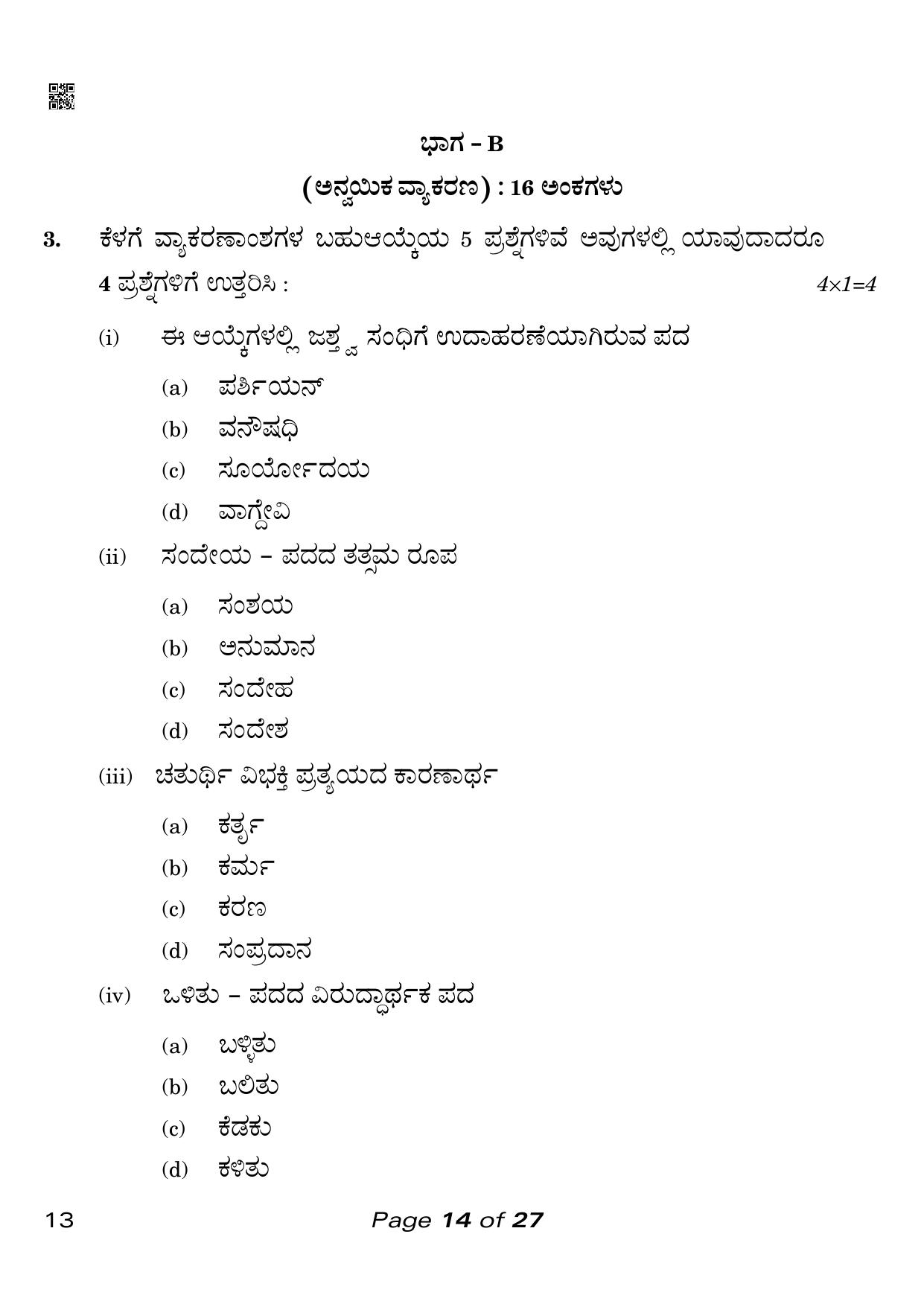 CBSE Class 10 Kannada (Compartment) 2023 Question Paper - Page 14