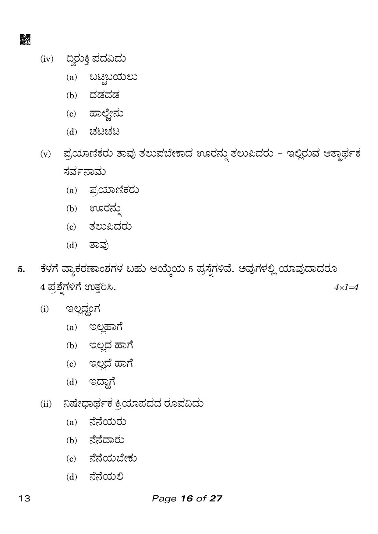 CBSE Class 10 Kannada (Compartment) 2023 Question Paper - Page 16