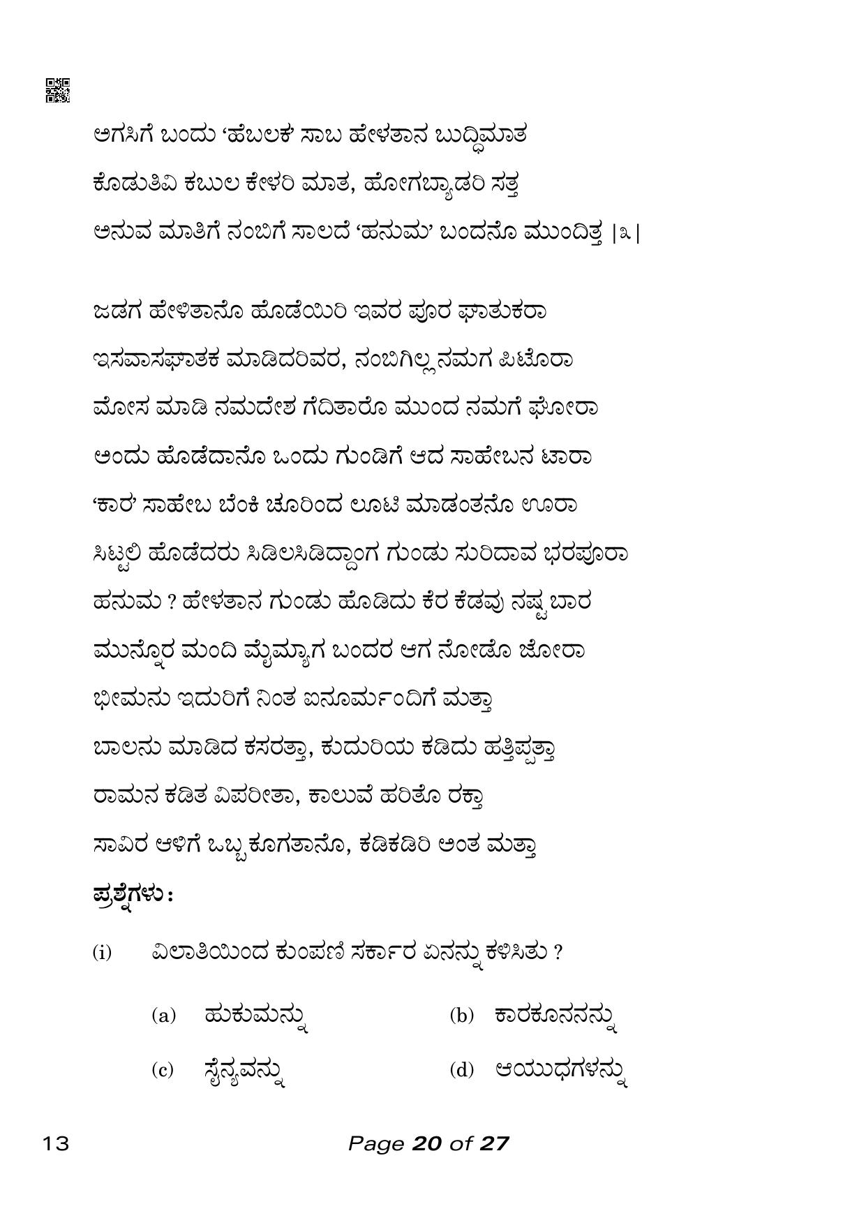 CBSE Class 10 Kannada (Compartment) 2023 Question Paper - Page 20