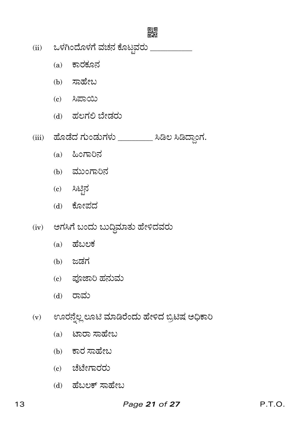CBSE Class 10 Kannada (Compartment) 2023 Question Paper - Page 21