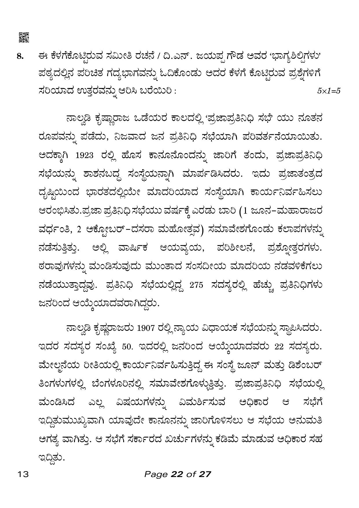 CBSE Class 10 Kannada (Compartment) 2023 Question Paper - Page 22