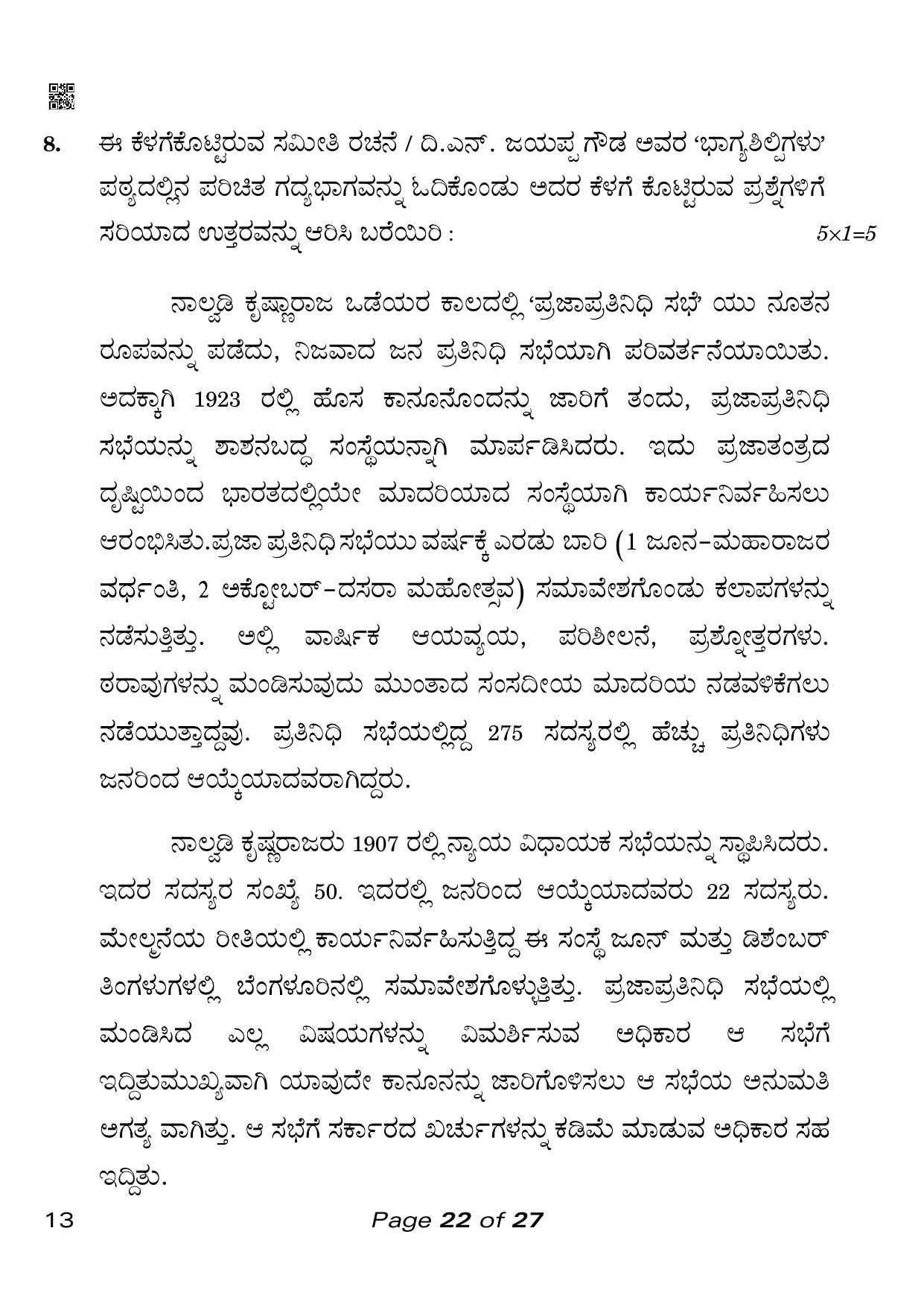 CBSE Class 10 Kannada (Compartment) 2023 Question Paper - Page 22