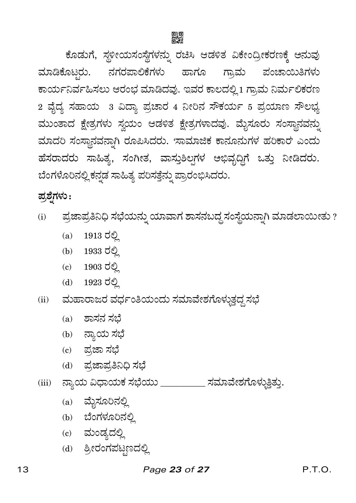 CBSE Class 10 Kannada (Compartment) 2023 Question Paper - Page 23