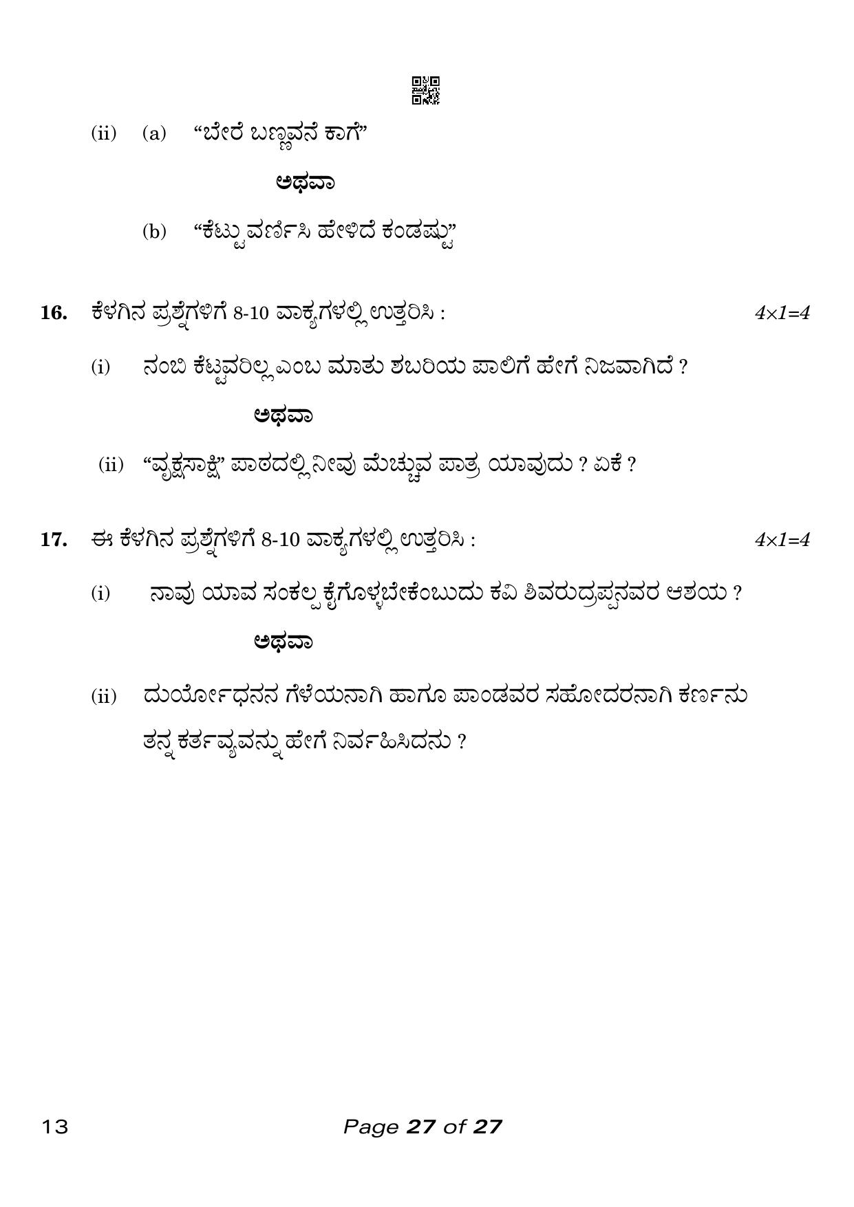 CBSE Class 10 Kannada (Compartment) 2023 Question Paper - Page 27