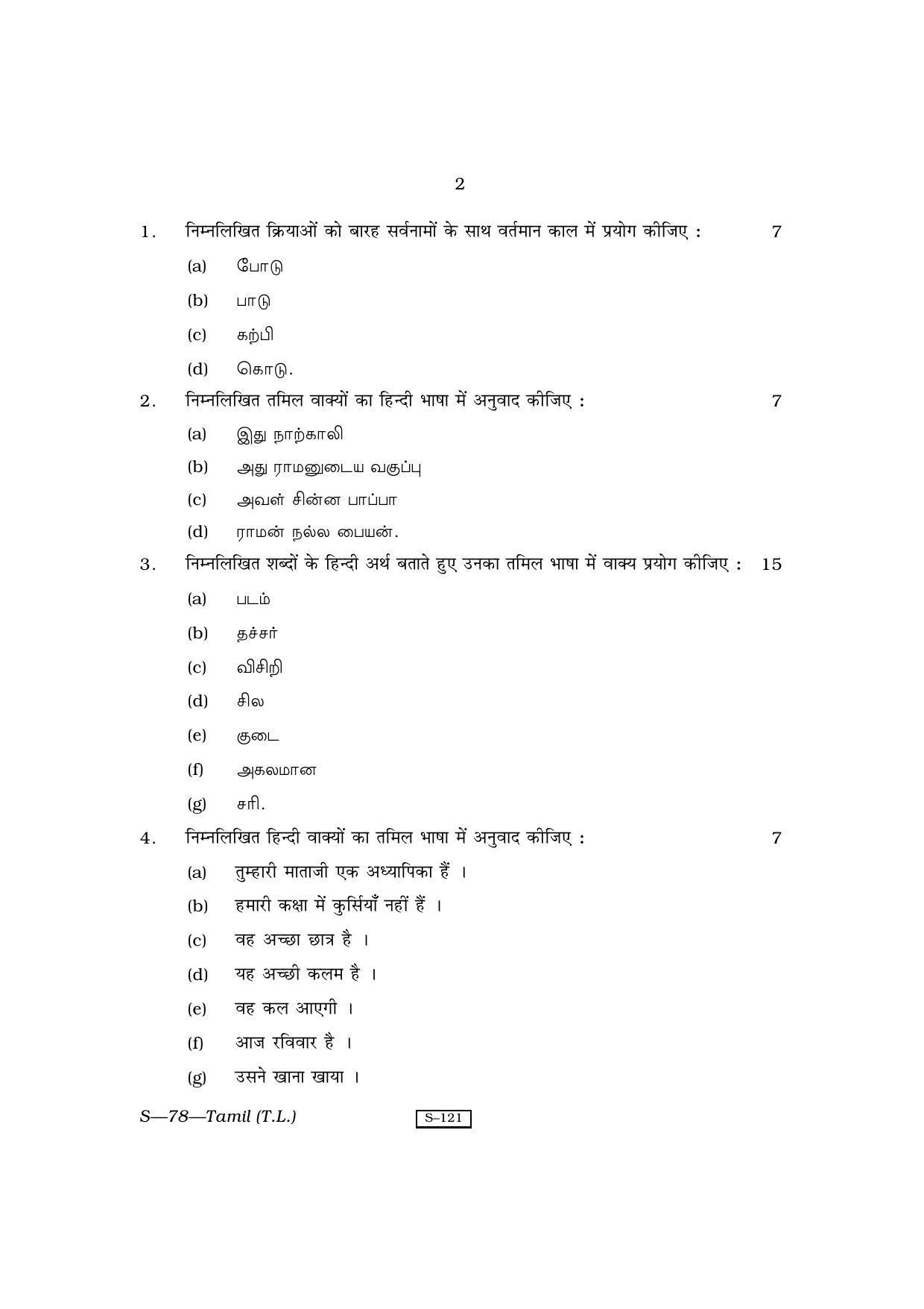 RBSE Class 10 Tamil (T.L.) 2010 Question Paper - Page 2