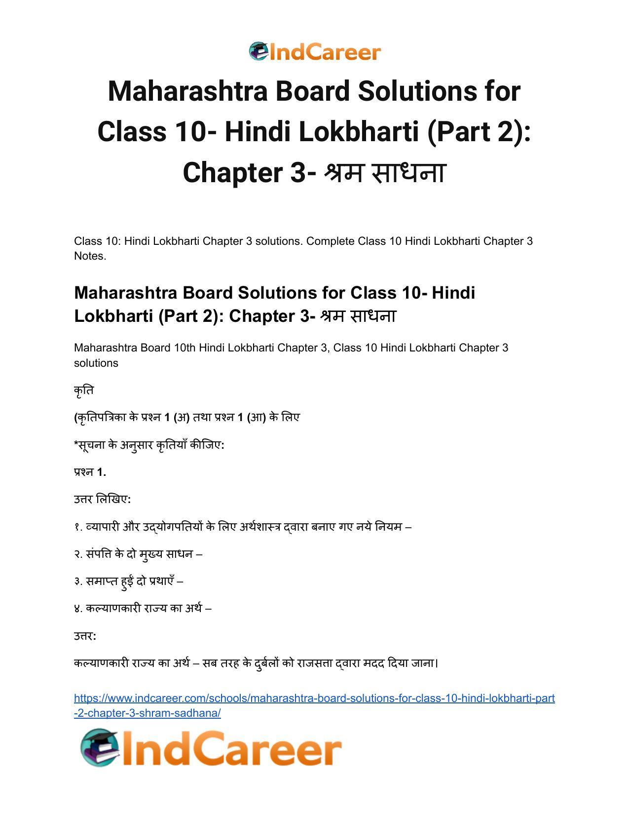 Maharashtra Board Solutions for Class 10- Hindi Lokbharti (Part 2): Chapter 3- श्रम साधना - Page 2