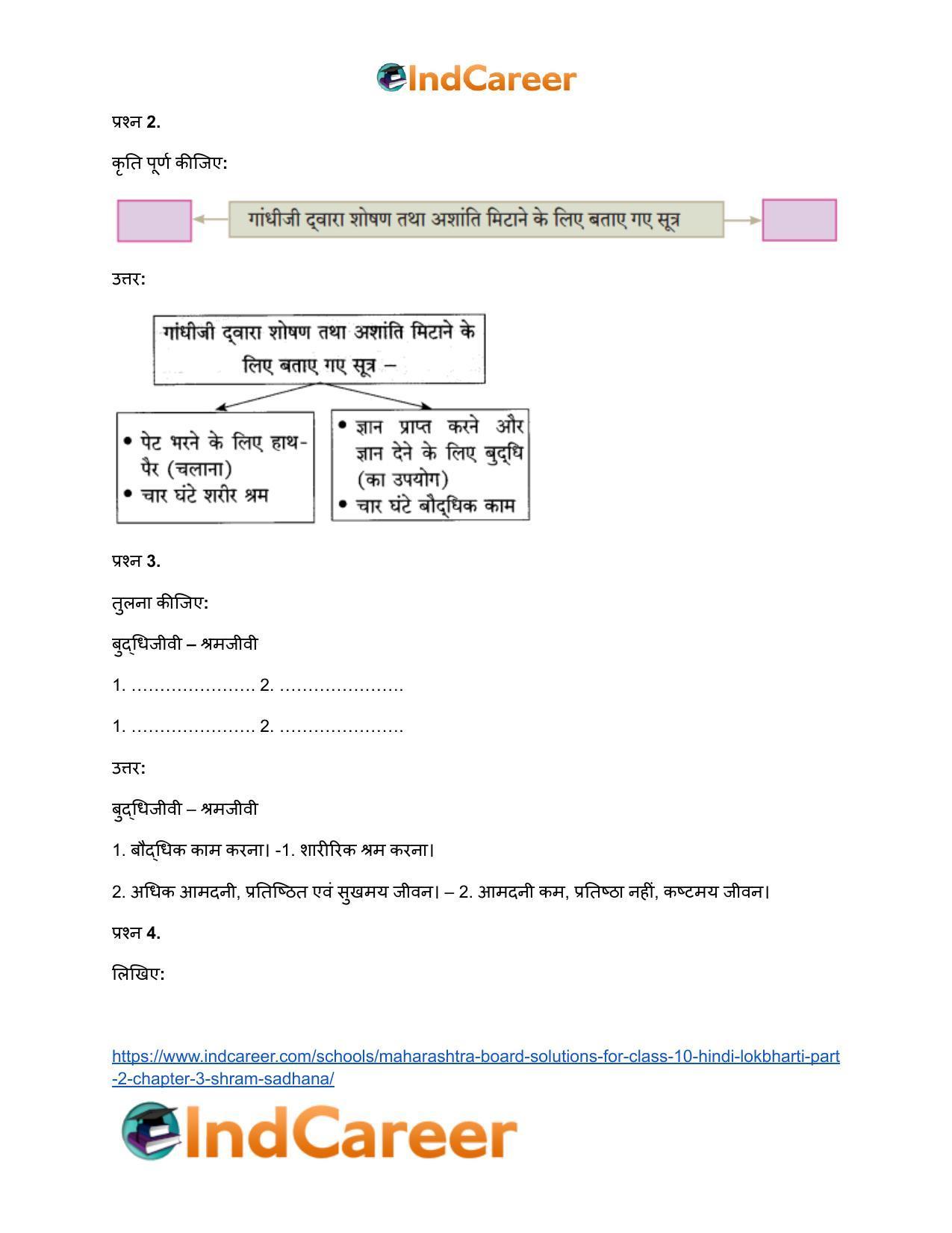 Maharashtra Board Solutions for Class 10- Hindi Lokbharti (Part 2): Chapter 3- श्रम साधना - Page 3