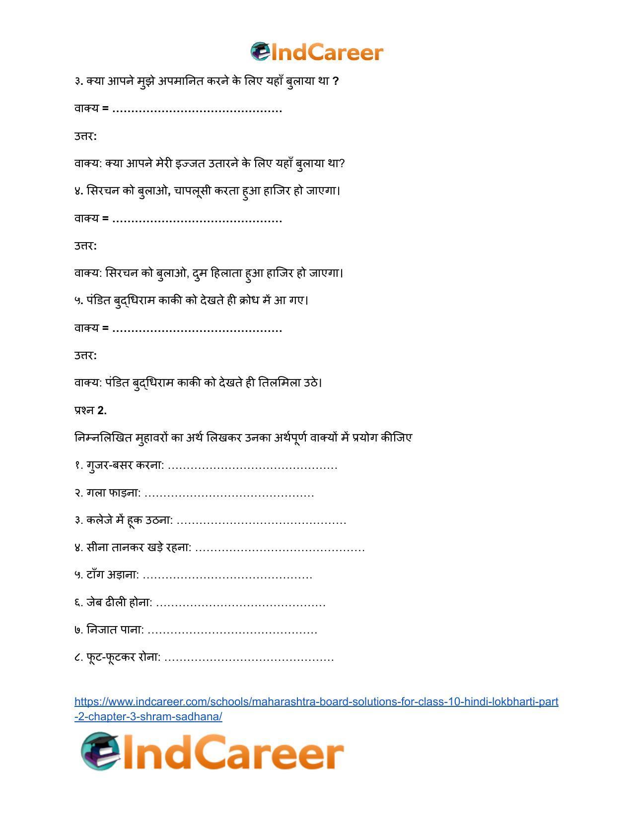 Maharashtra Board Solutions for Class 10- Hindi Lokbharti (Part 2): Chapter 3- श्रम साधना - Page 6
