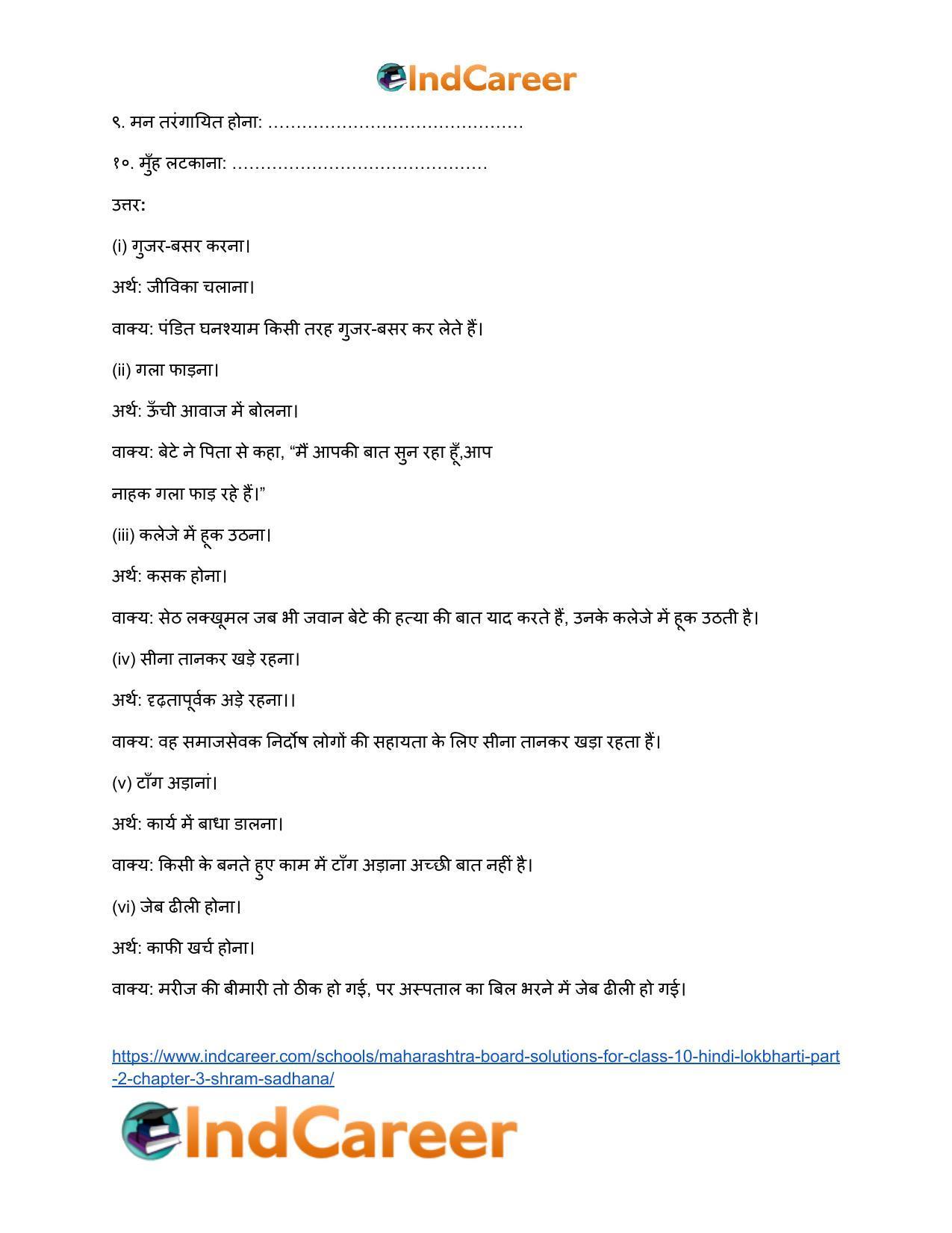 Maharashtra Board Solutions for Class 10- Hindi Lokbharti (Part 2): Chapter 3- श्रम साधना - Page 7