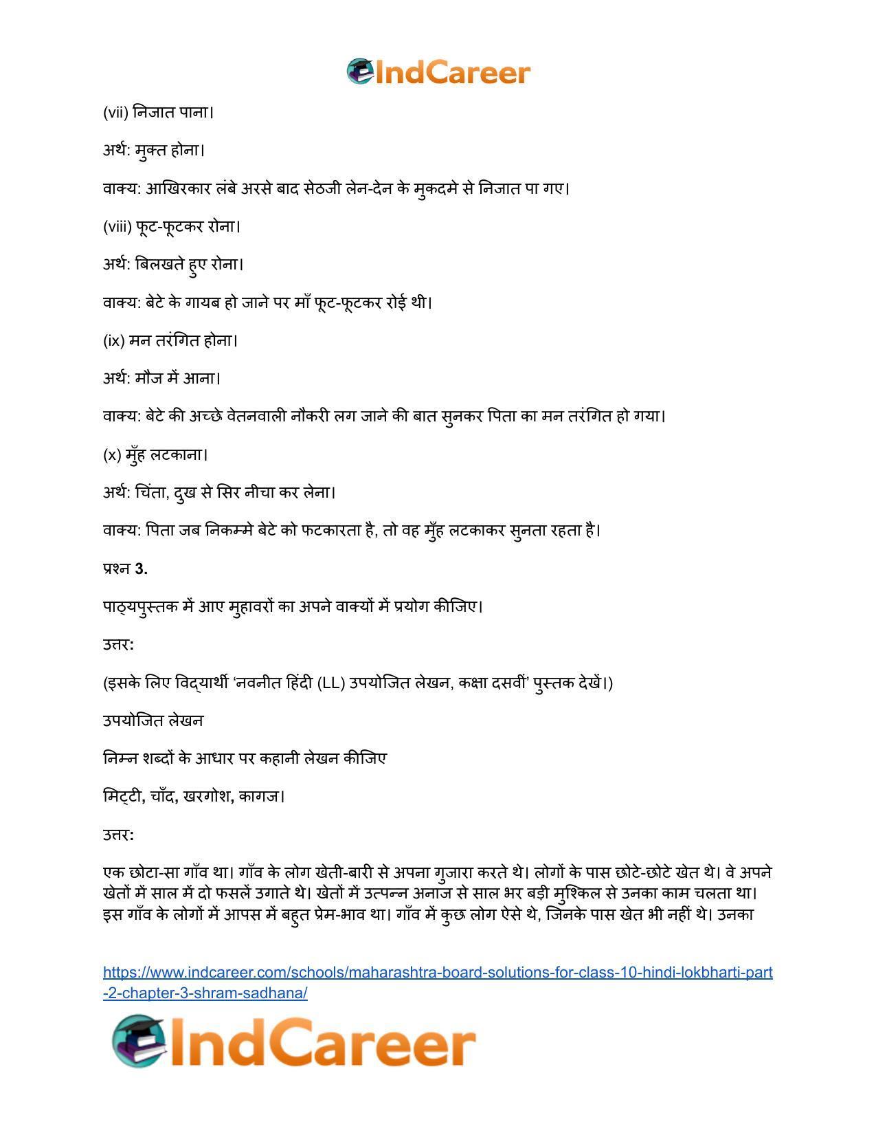 Maharashtra Board Solutions for Class 10- Hindi Lokbharti (Part 2): Chapter 3- श्रम साधना - Page 8