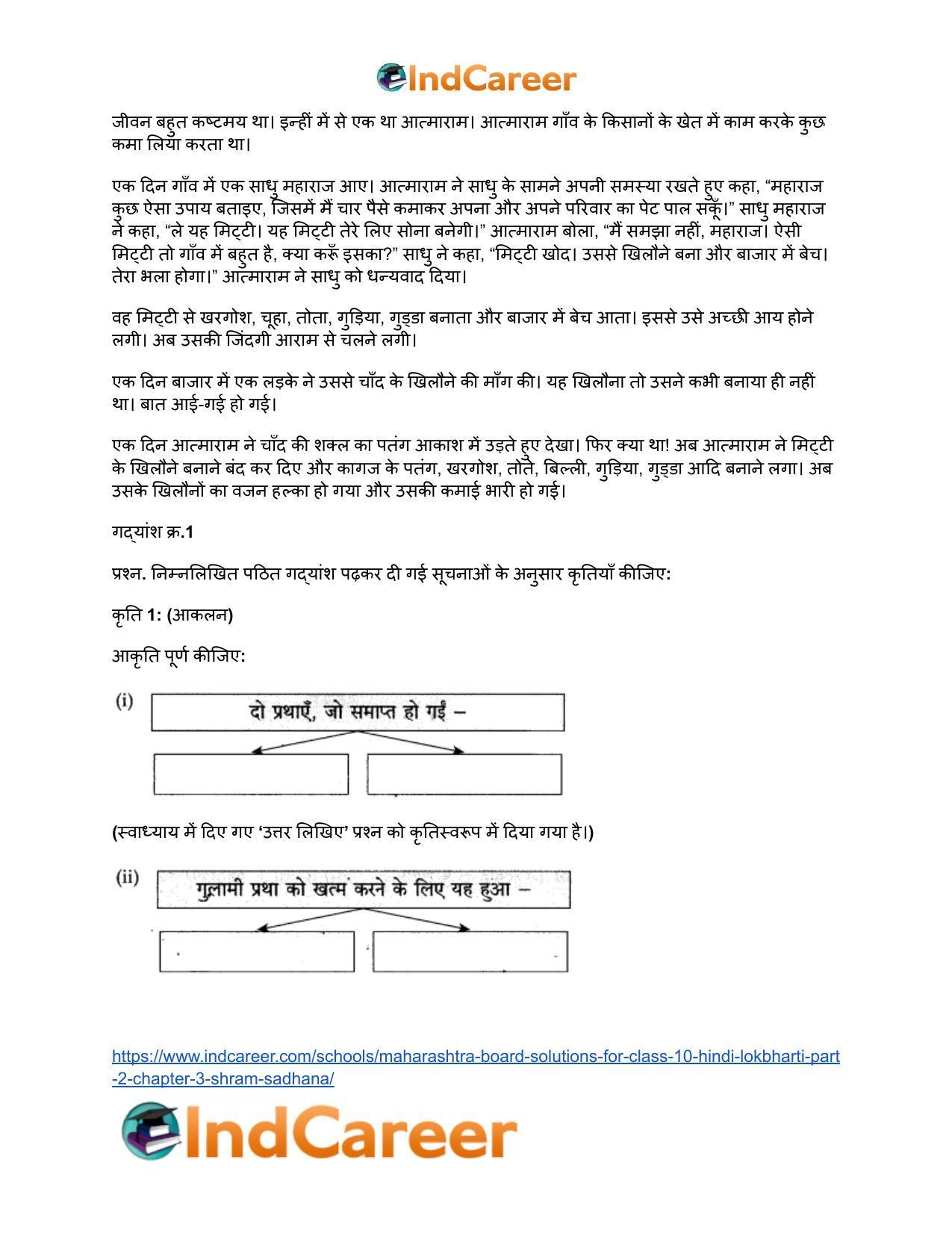 Maharashtra Board Solutions for Class 10- Hindi Lokbharti (Part 2): Chapter 3- श्रम साधना - Page 9
