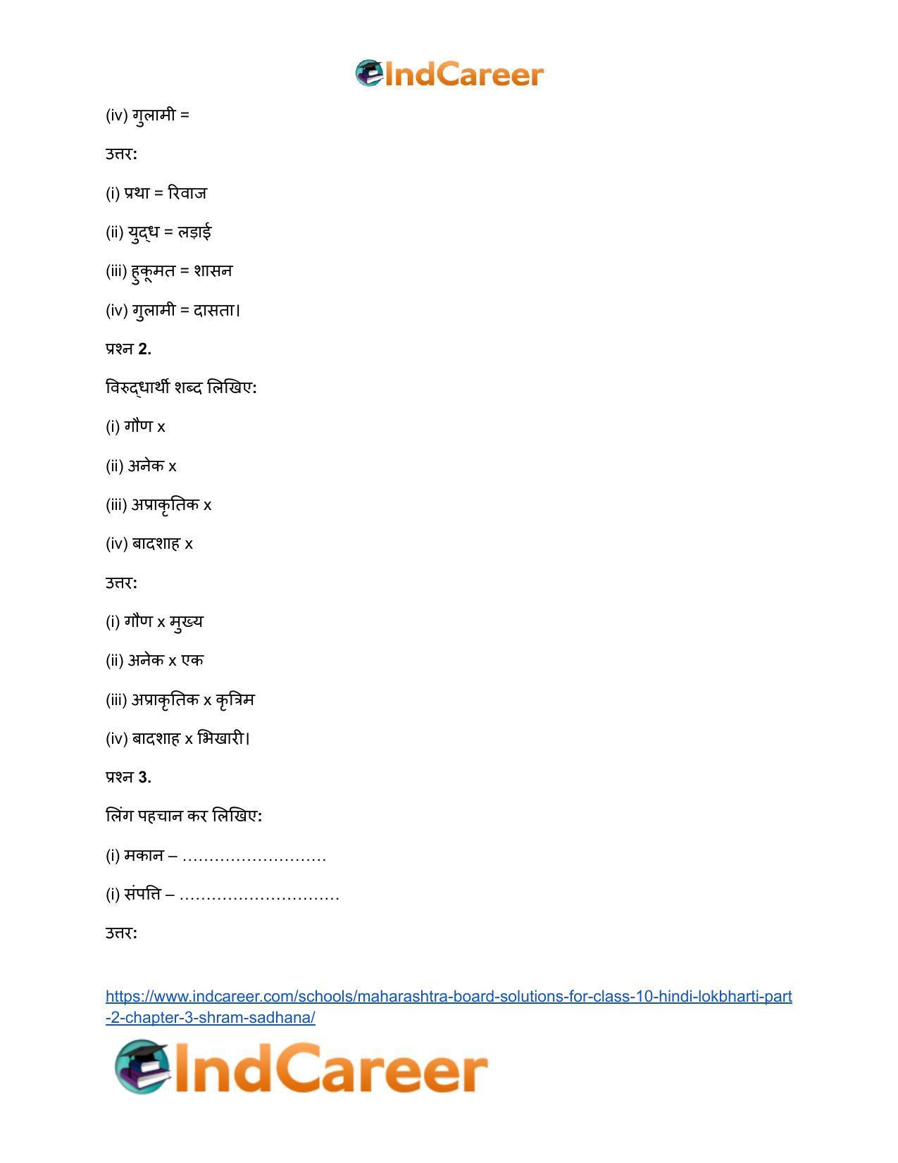 Maharashtra Board Solutions for Class 10- Hindi Lokbharti (Part 2): Chapter 3- श्रम साधना - Page 14