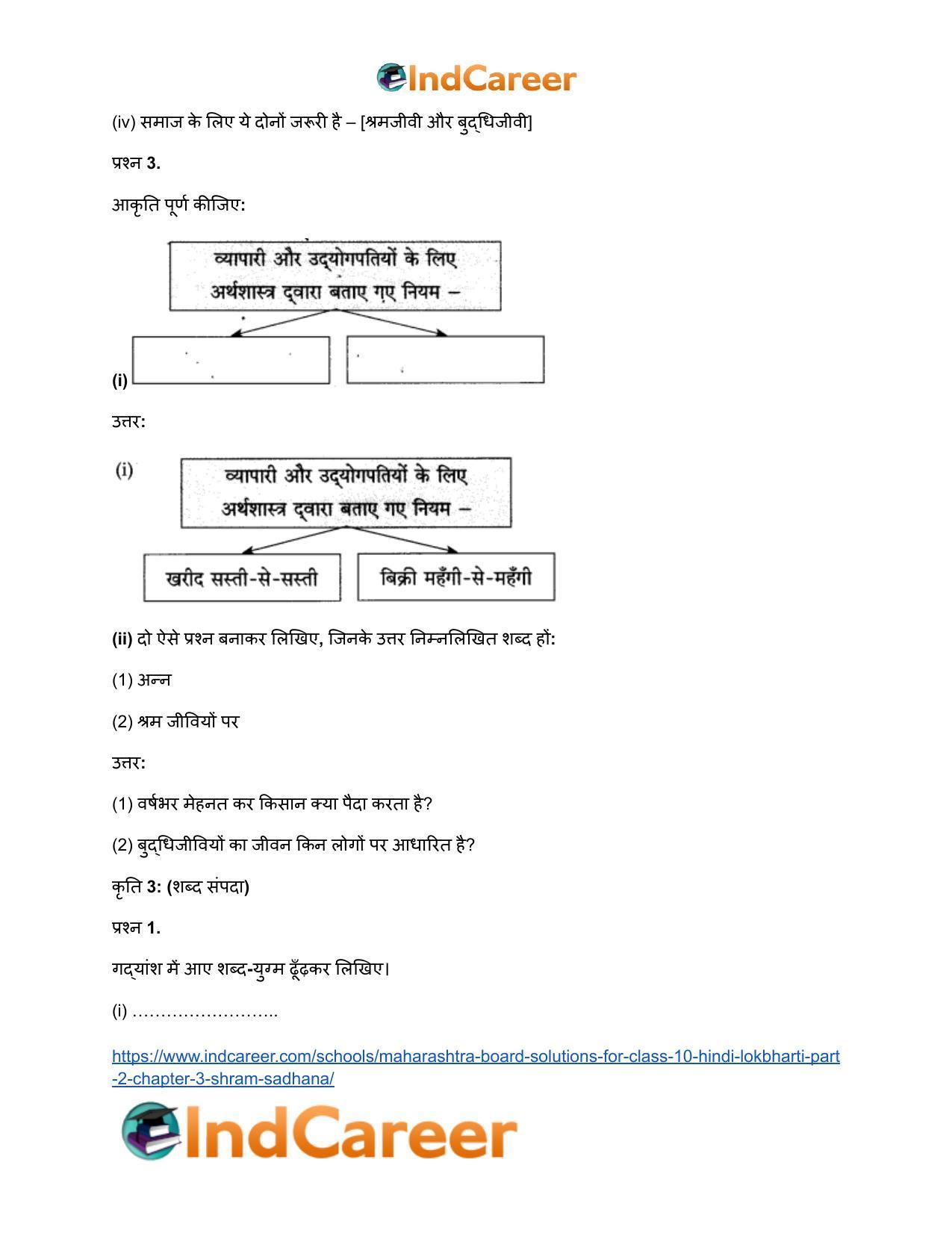Maharashtra Board Solutions for Class 10- Hindi Lokbharti (Part 2): Chapter 3- श्रम साधना - Page 19