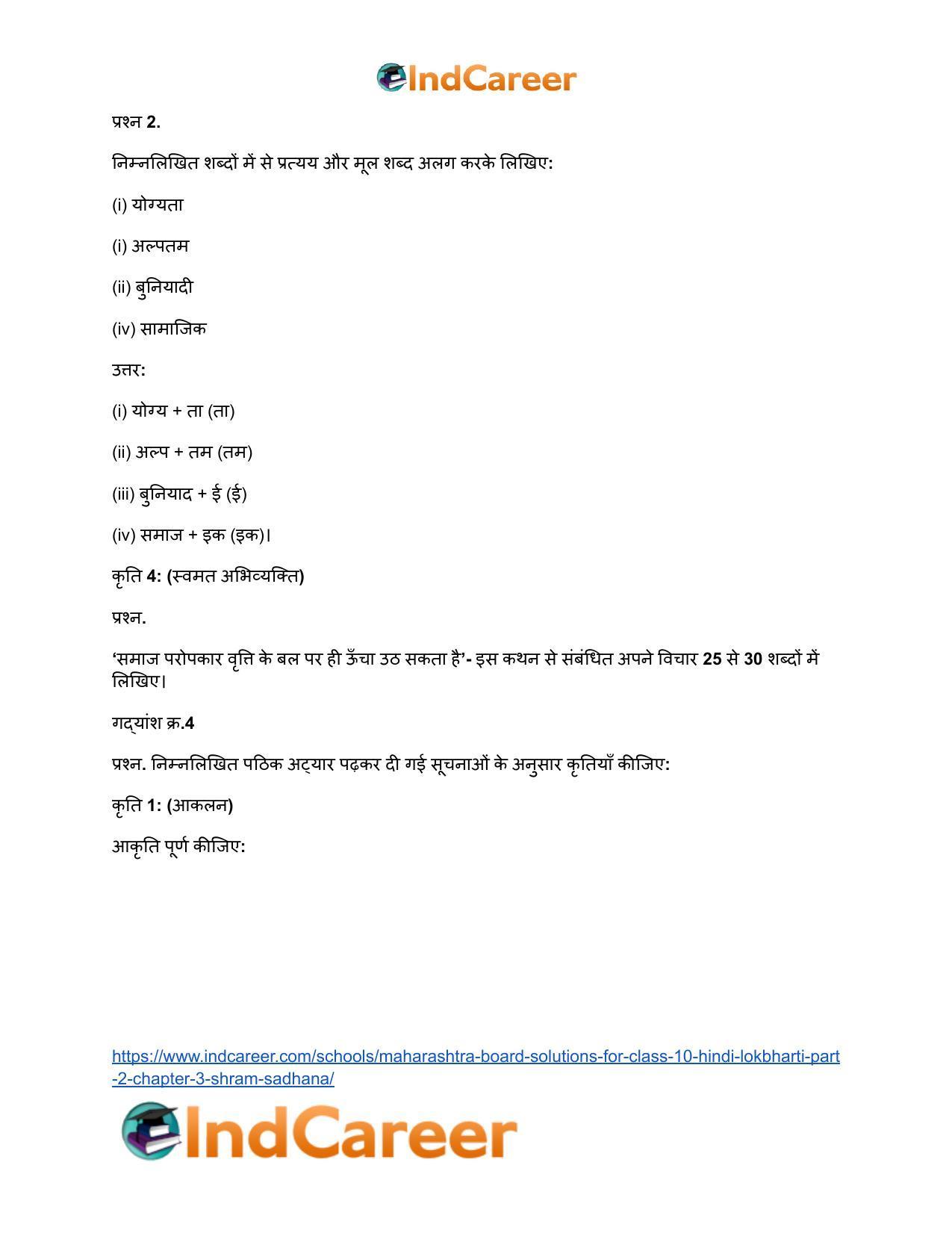 Maharashtra Board Solutions for Class 10- Hindi Lokbharti (Part 2): Chapter 3- श्रम साधना - Page 24