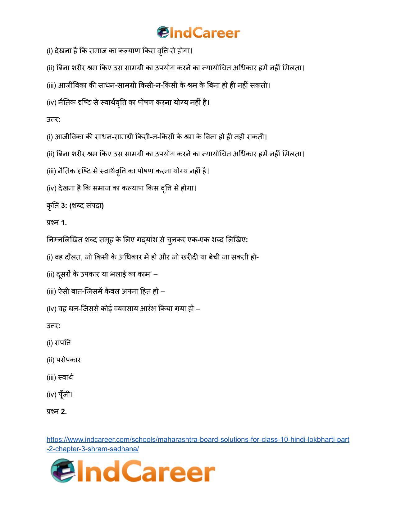 Maharashtra Board Solutions for Class 10- Hindi Lokbharti (Part 2): Chapter 3- श्रम साधना - Page 27